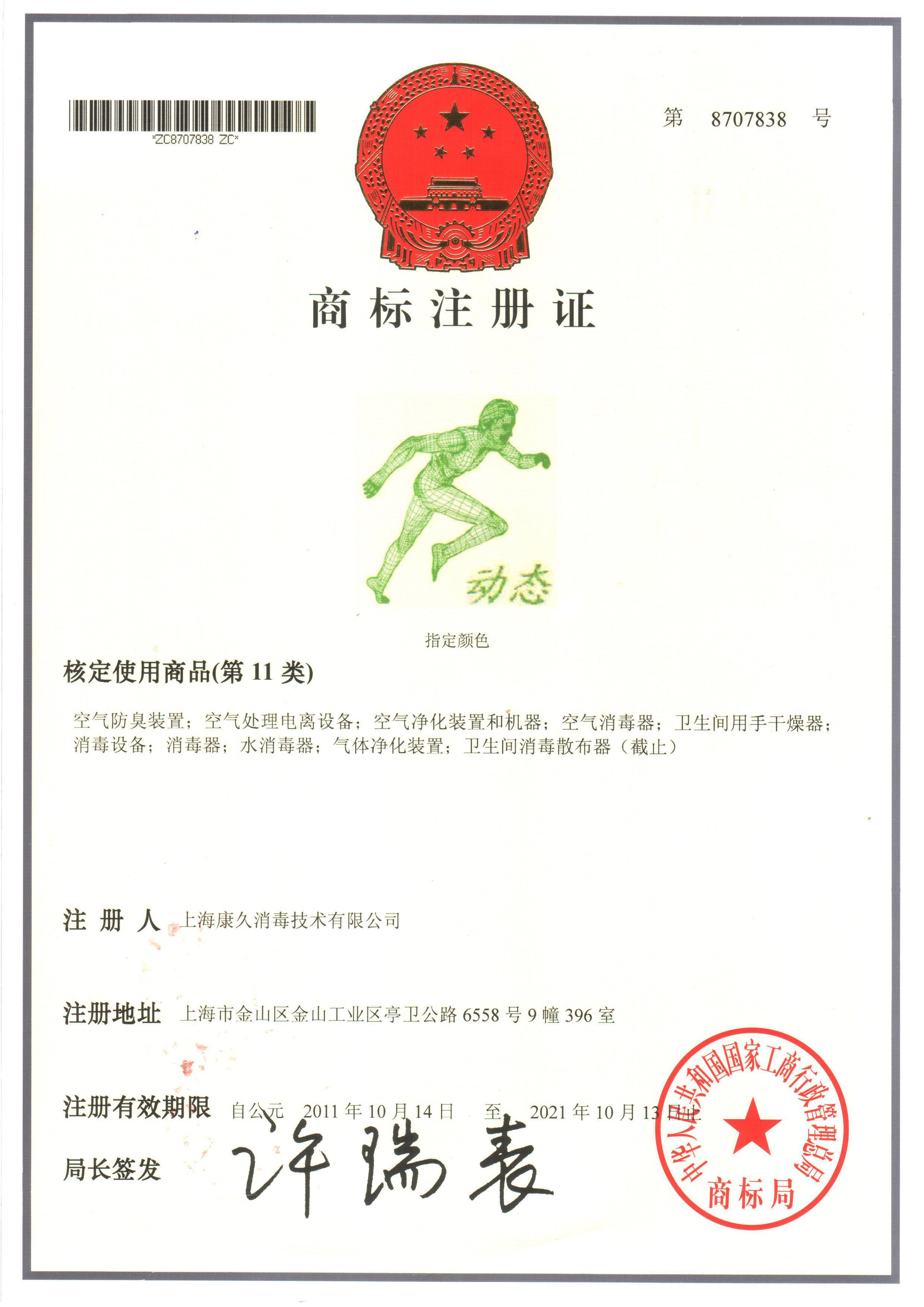 “大庆商标注册证动态